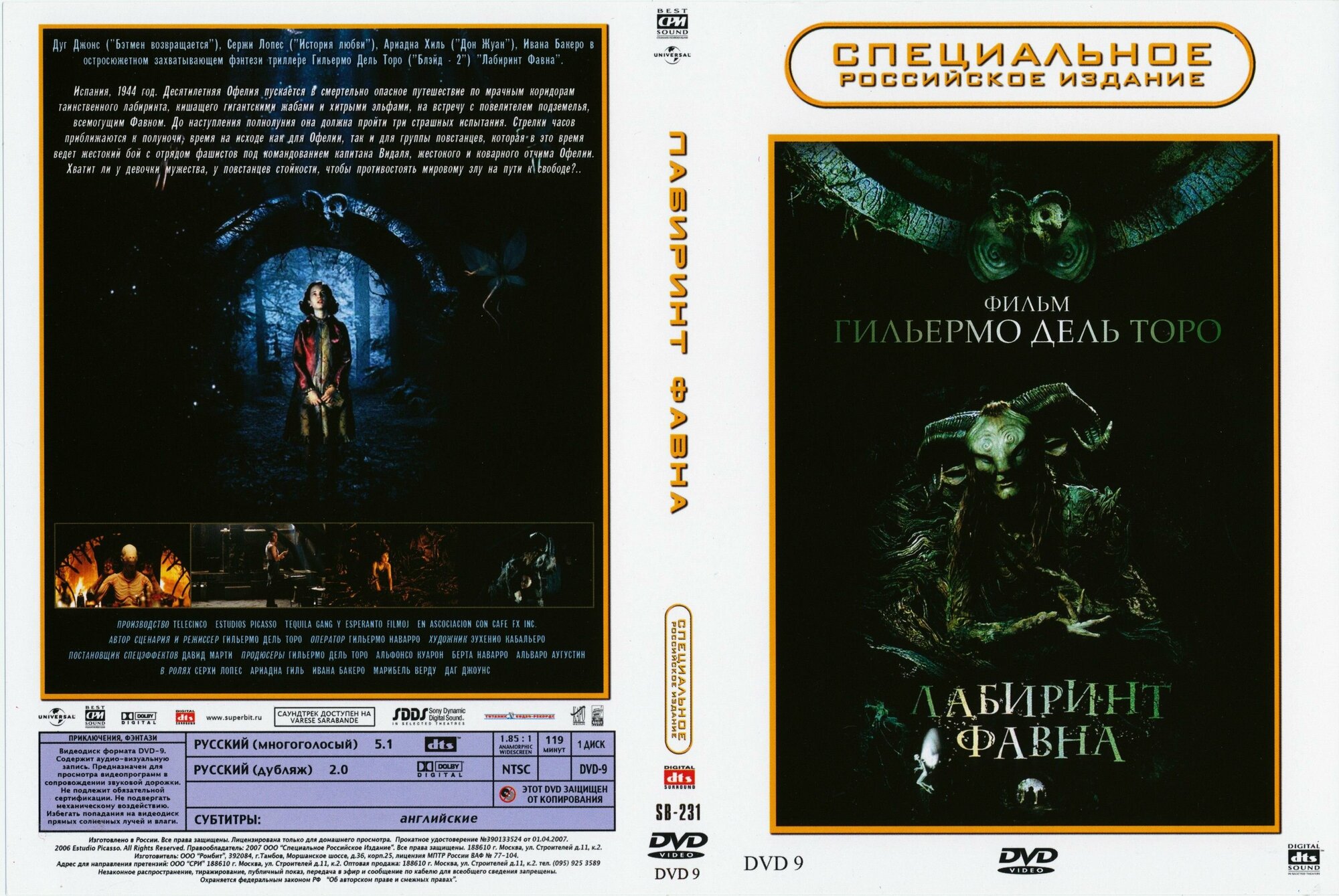 Фильм "Лабиринт Фавна" 2006г. DVD