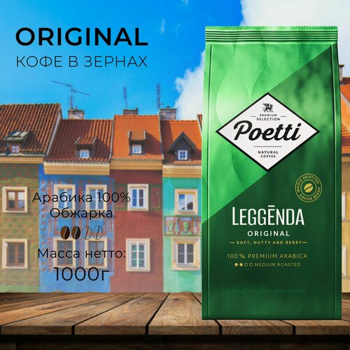 Изображение товара Кофе в зернах Poetti Leggenda Original 1000 г