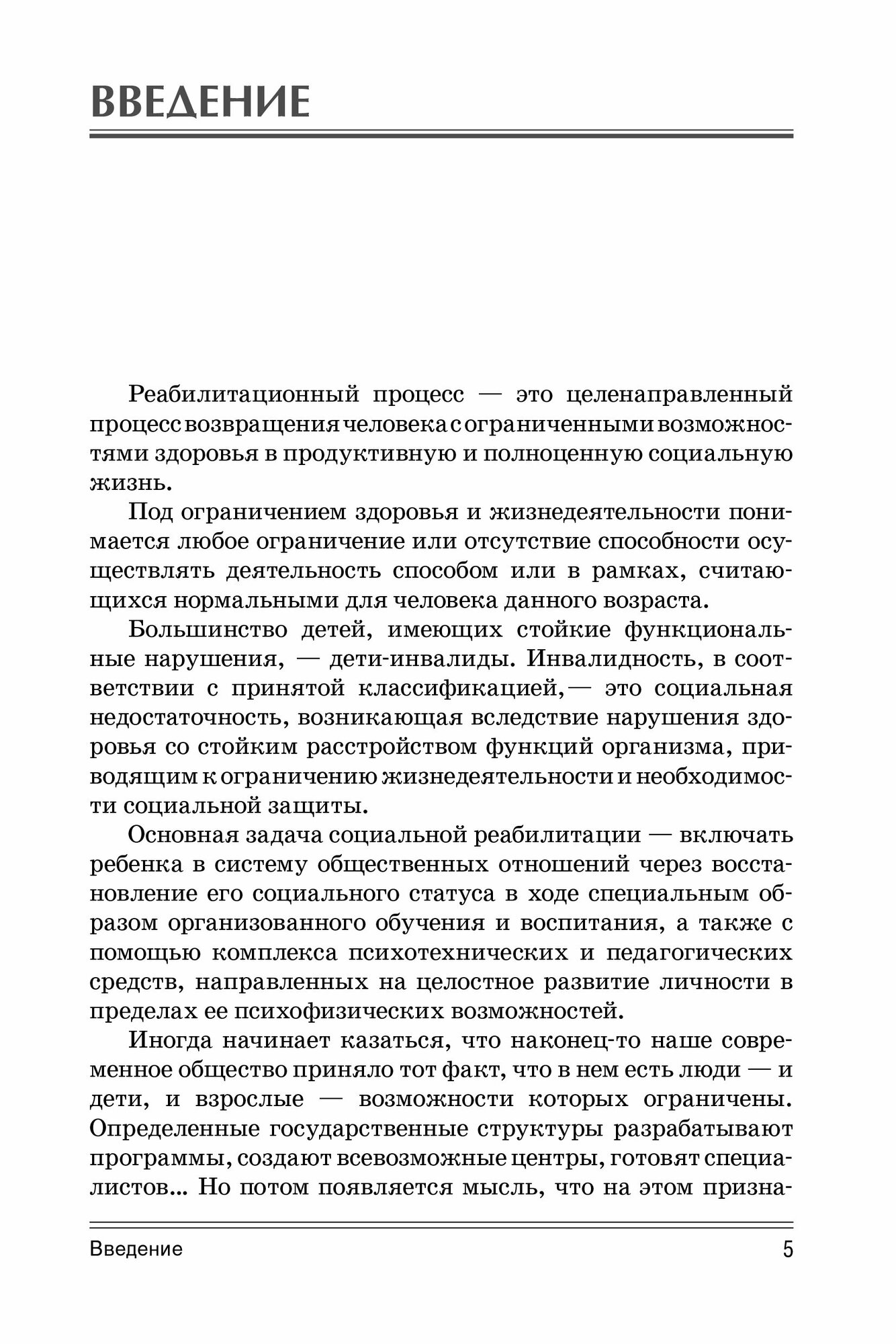 Коррекция и развитие эмоциональной сферы детей с ограниченными возможностями здоровья