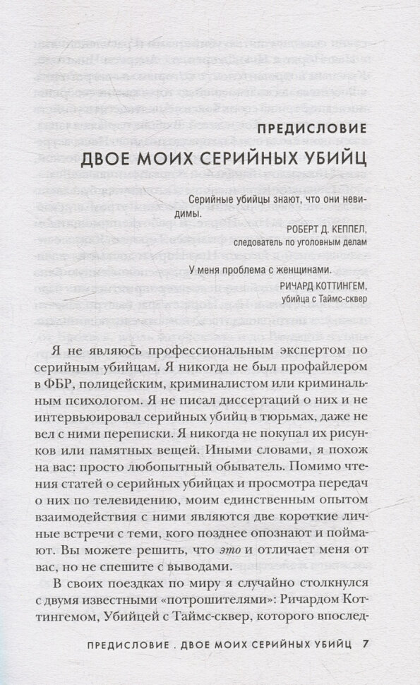 Серийные убийцы от А до Я. История, психология, методы убийств и мотивы - фото №6