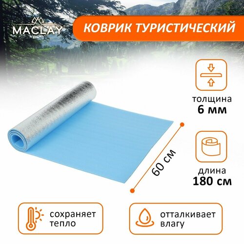 фото Коврик туристический с фольгой, размер 180 х 60 х 0,6 см, цвет синий giftsstore