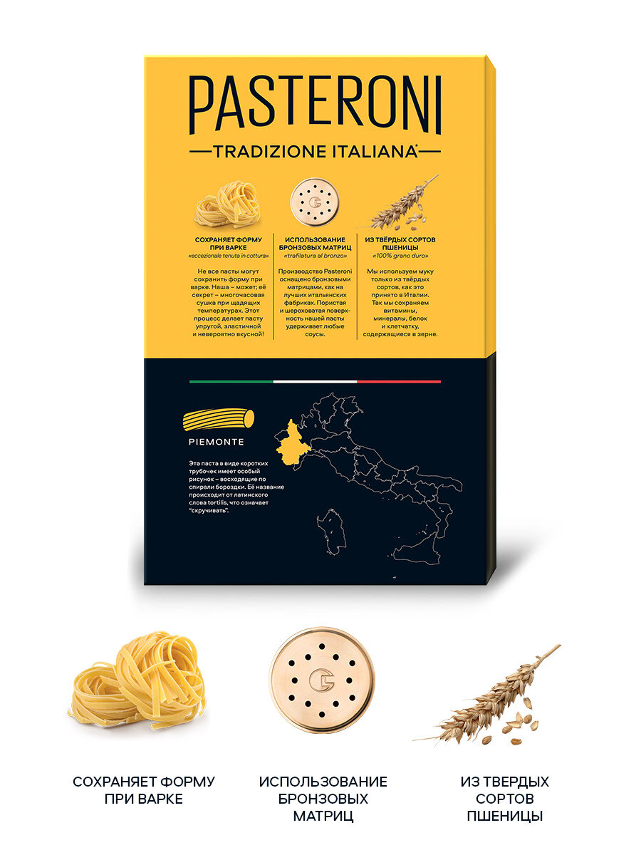 Макаронные изделия Pasteroni из твердых сортов пшеницы Тортильони №127, 400г.