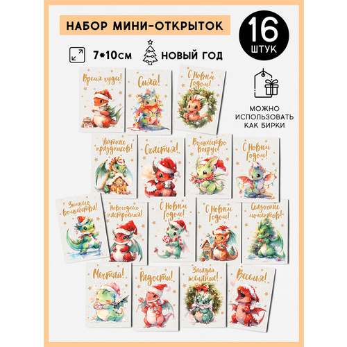 Набор мини-открыток бирок "Новогодние акварельные драконы аниме", 16 штук, А7 (7х10 см) от QQ_Shop