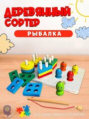 Деревянный сортер и магнитная рыбалка 2 в 1