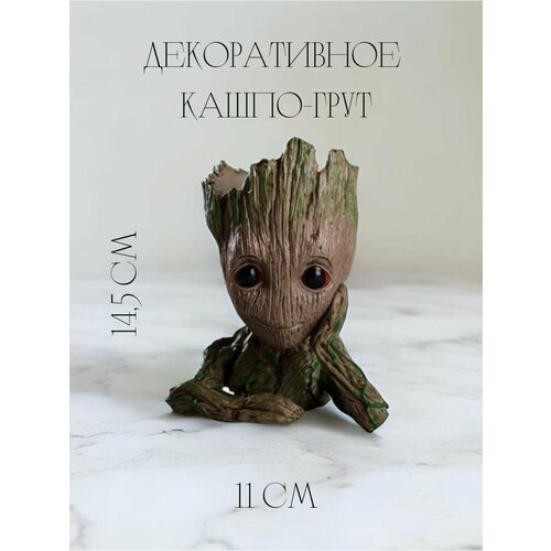 Герой грут из мстителей кашпо фигурка статуэтка ваза
