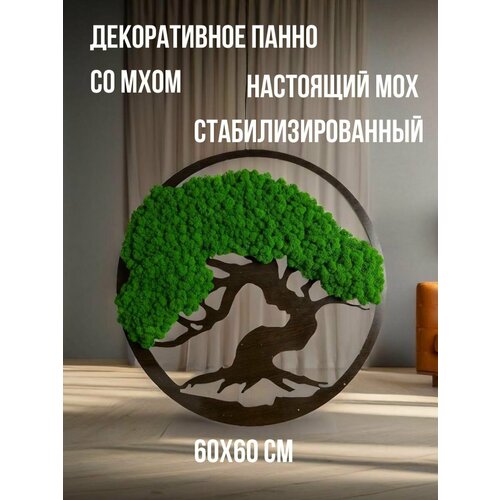 Картина панно на стену декорация с натуральным мхом