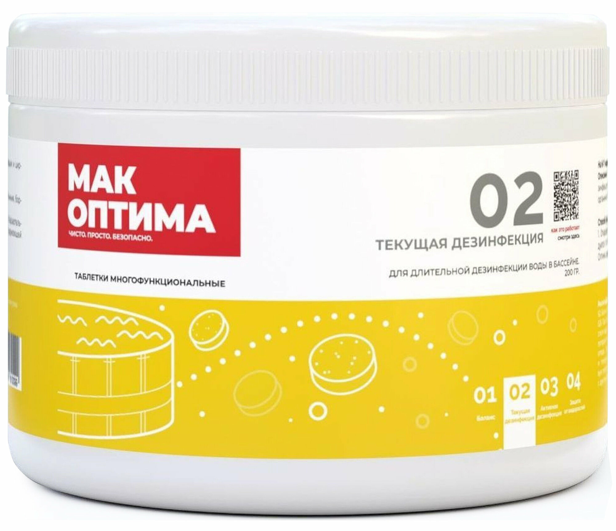 Биопрепарат для дезинфекции воды МакОптима 140 г