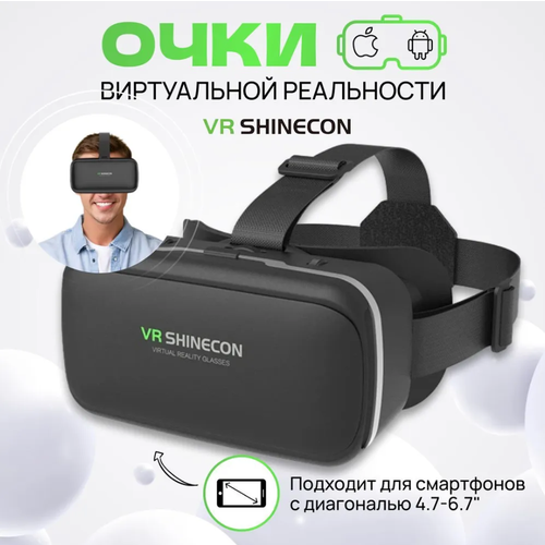 Очки виртуальной реальности с наушниками VR Shinecon