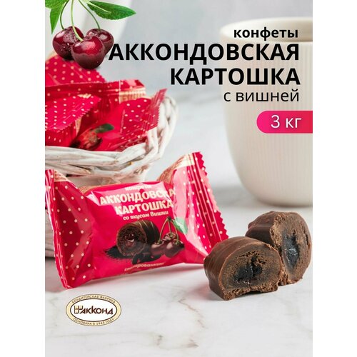 Конфеты аккондовская картошка с вишней глазированная 3 кг, акконд