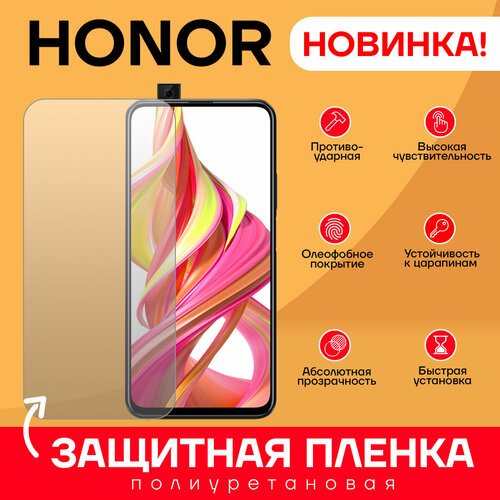 Защитная полиуретановая пленка для Honor 80 GT - Матовая