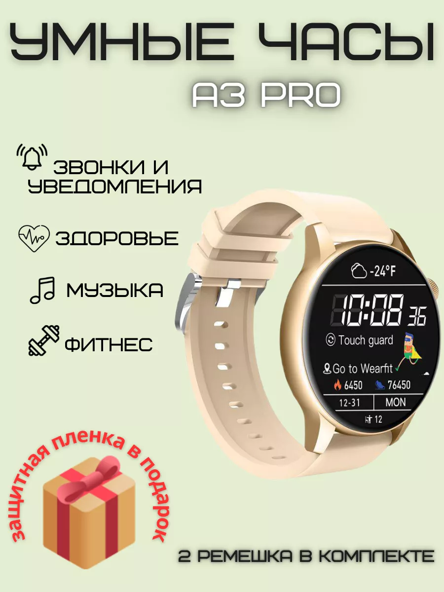 Cмарт часы A3 PRO PREMIUM Series Smart Watch Amoled, iOS, Android, 2 ремешка, Bluetooth звонки, Уведомления, Золотые
