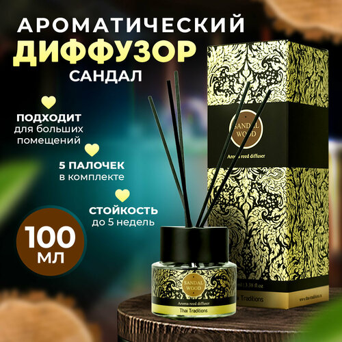 Диффузор ароматический аромадиффузор парфюм для дома ароматизатор с палочками аромат для дома Thai Traditions Сандал 100 мл 3024₽