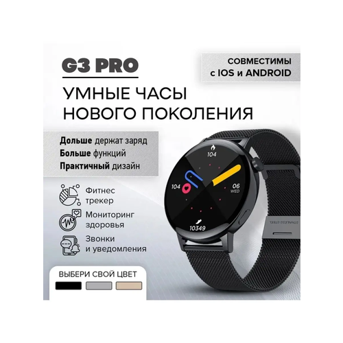 Cмарт часы G3 PRO PREMIUM Series Smart Watch Amoled Display iOS Android Bluetooth звонки Уведомления Черные 3358₽