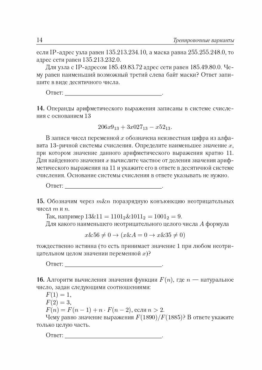 ЕГЭ-2024. Информатика. 16 тренировочных вариантов по демоверсии 2024 года - фото №16