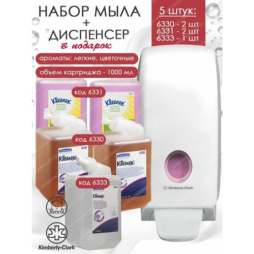 Жидкое мыло для рук 5 штук + дозатор, Kleenex