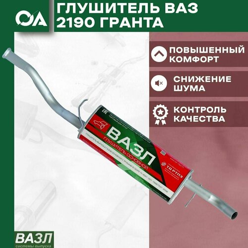 Глушитель Лада Гранта Ваз 2190 вазл