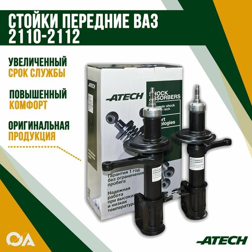 Стойка передняя ВАЗ 2110-2112 ATECH (к-т 2шт)