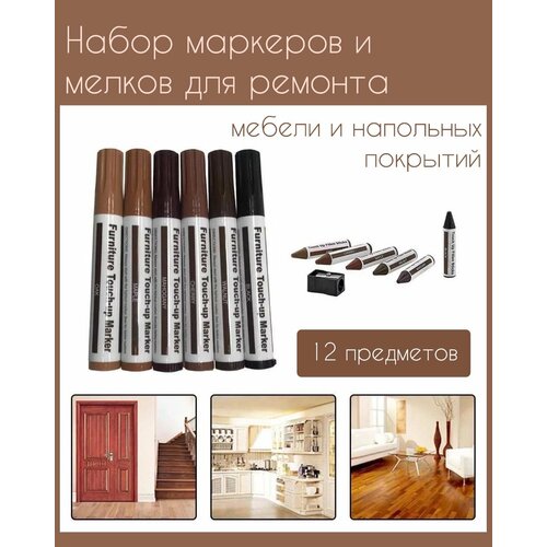 Набор для реставрации и ремонта мебели и ламината, мебельный маркер и воск 6 цветов