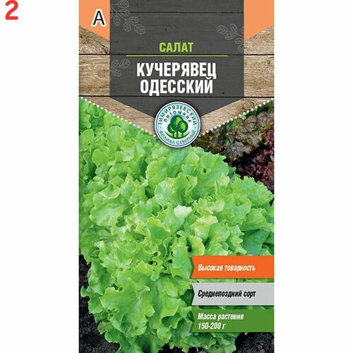 Салат Кучерявец Одесский 0,5 г (2 шт.) салат полезные продукты из папоротника с клюквой 200 г