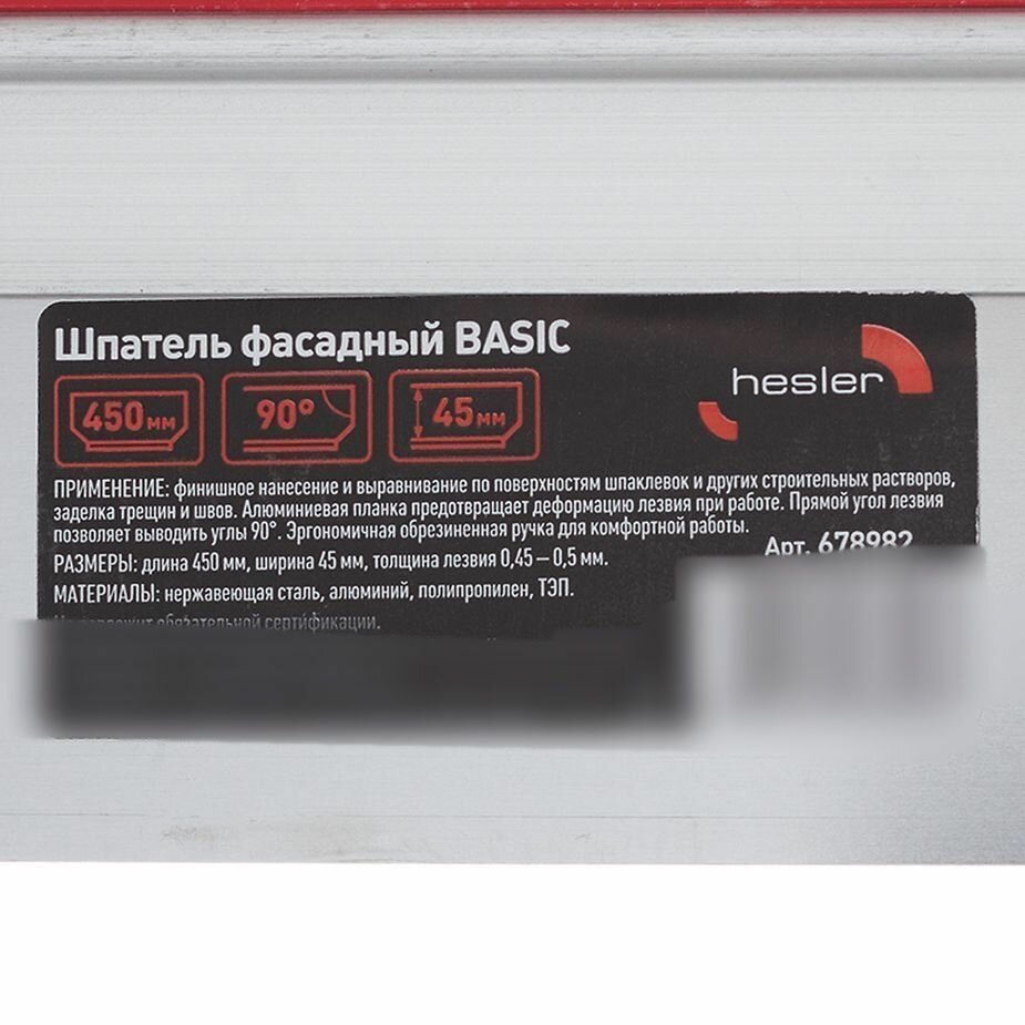 Шпатель фасадный Hesler Basic 450 с эргономичной ручкой