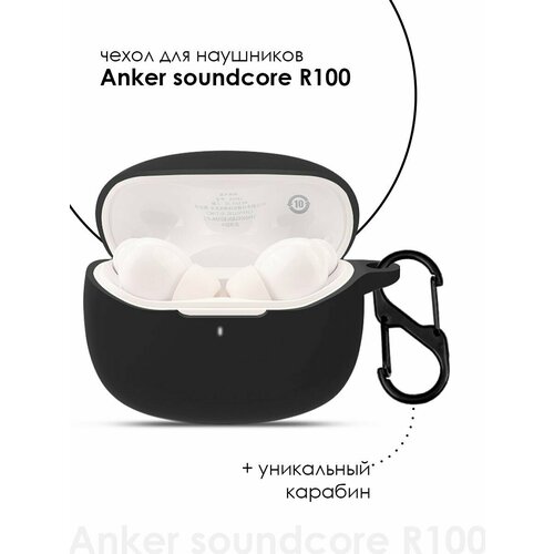 Силиконовый чехол для наушников Anker Soundcore R100 / Soundcore Life Note i вставные наушники anker soundcore life note e a3943 white белый