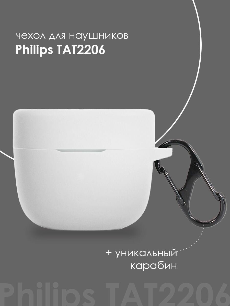 Силиконовый чехол для наушников Philips TAT2206 TWS