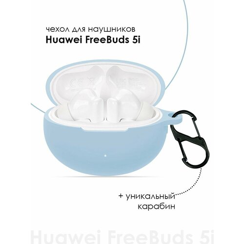 Силиконовый чехол для наушников Huawei FreeBuds 5i TWS