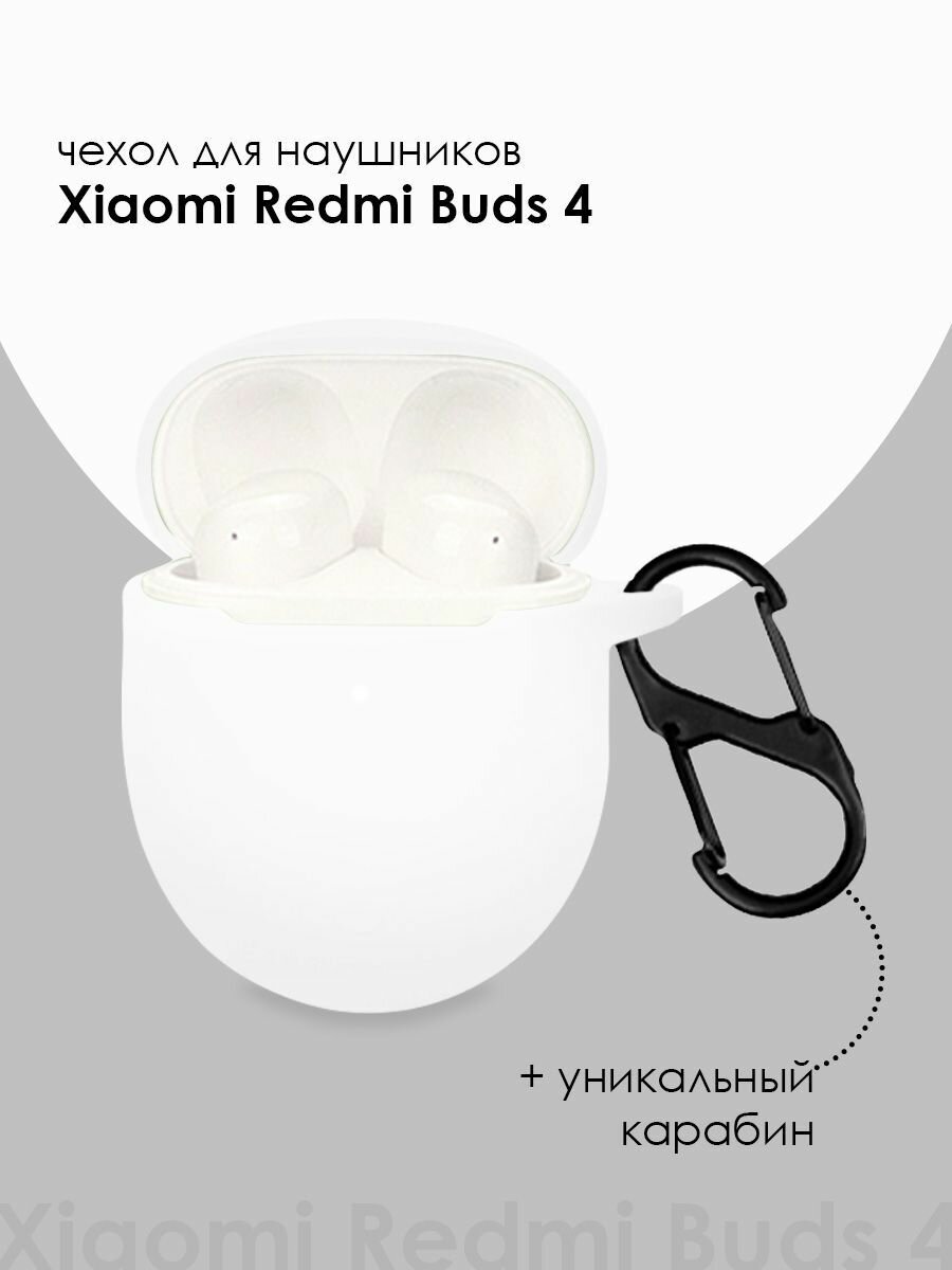 Силиконовый чехол для наушников Xiaomi Redmi Buds 4 TWS