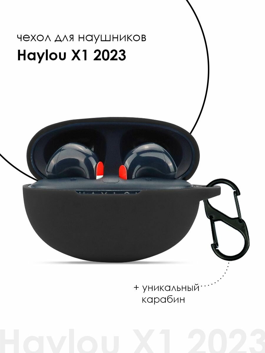 Силиконовый чехол для наушников Xiaomi Haylou X1 2023