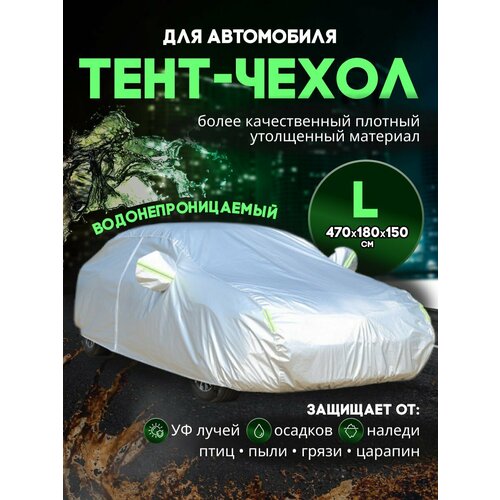Тент автомобильный L
