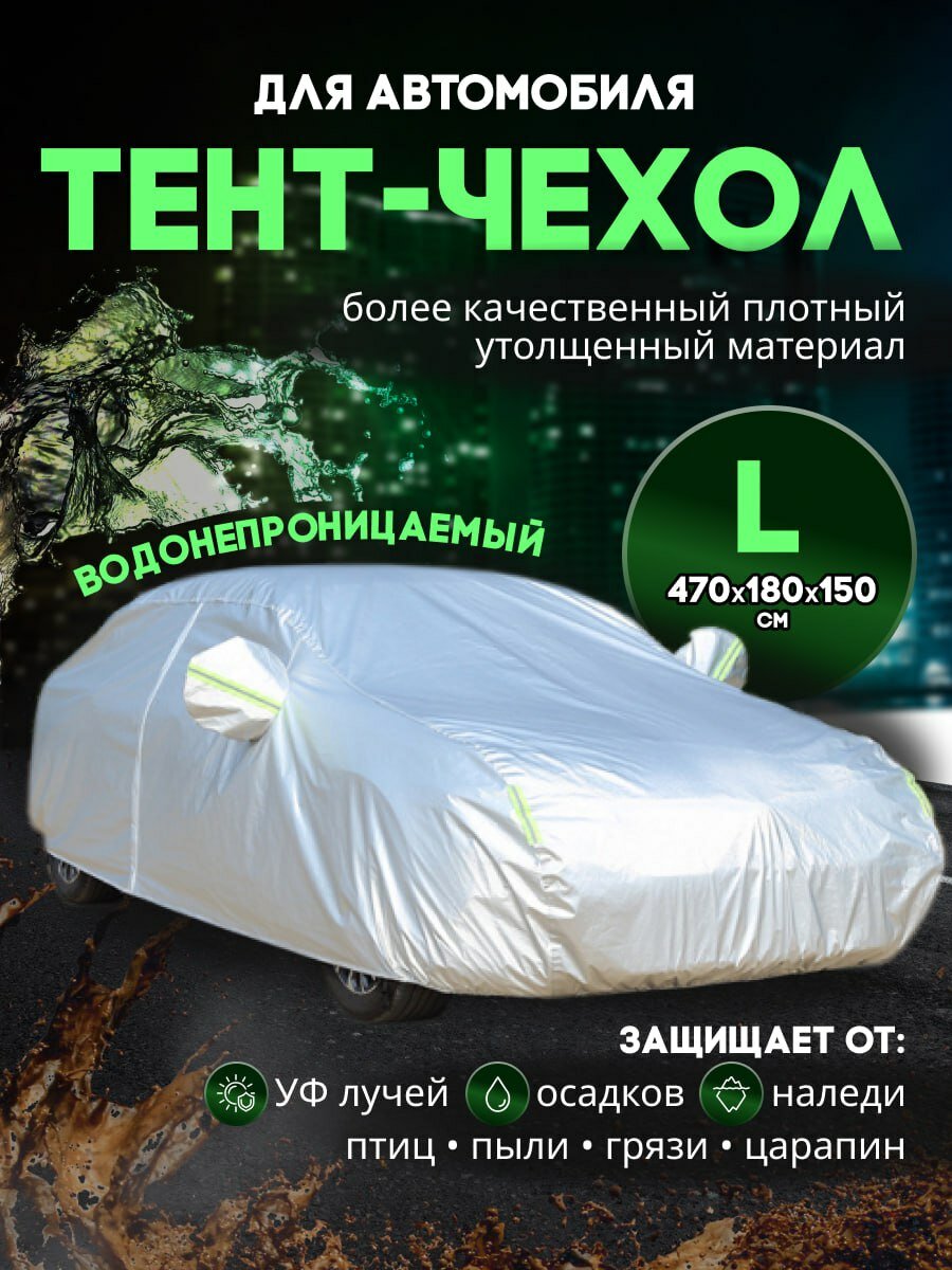 Тент автомобильный с подкладкой размер YXL