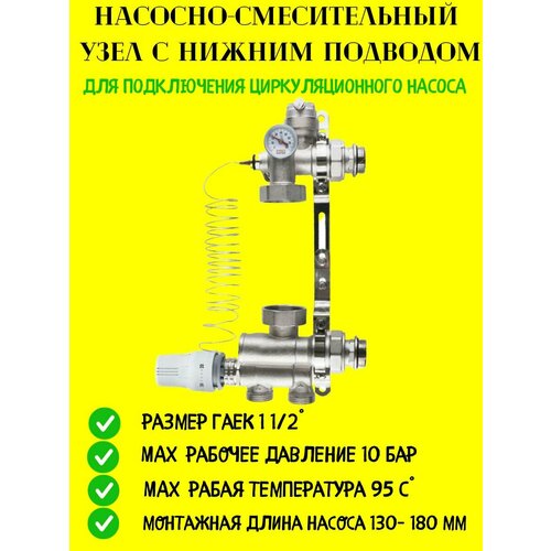 насосно смесительный узел valtec valmix vt valmix 0 130 без насоса монтажная длина насоса 130 мм Насосно-смесительный узел 1 1/2