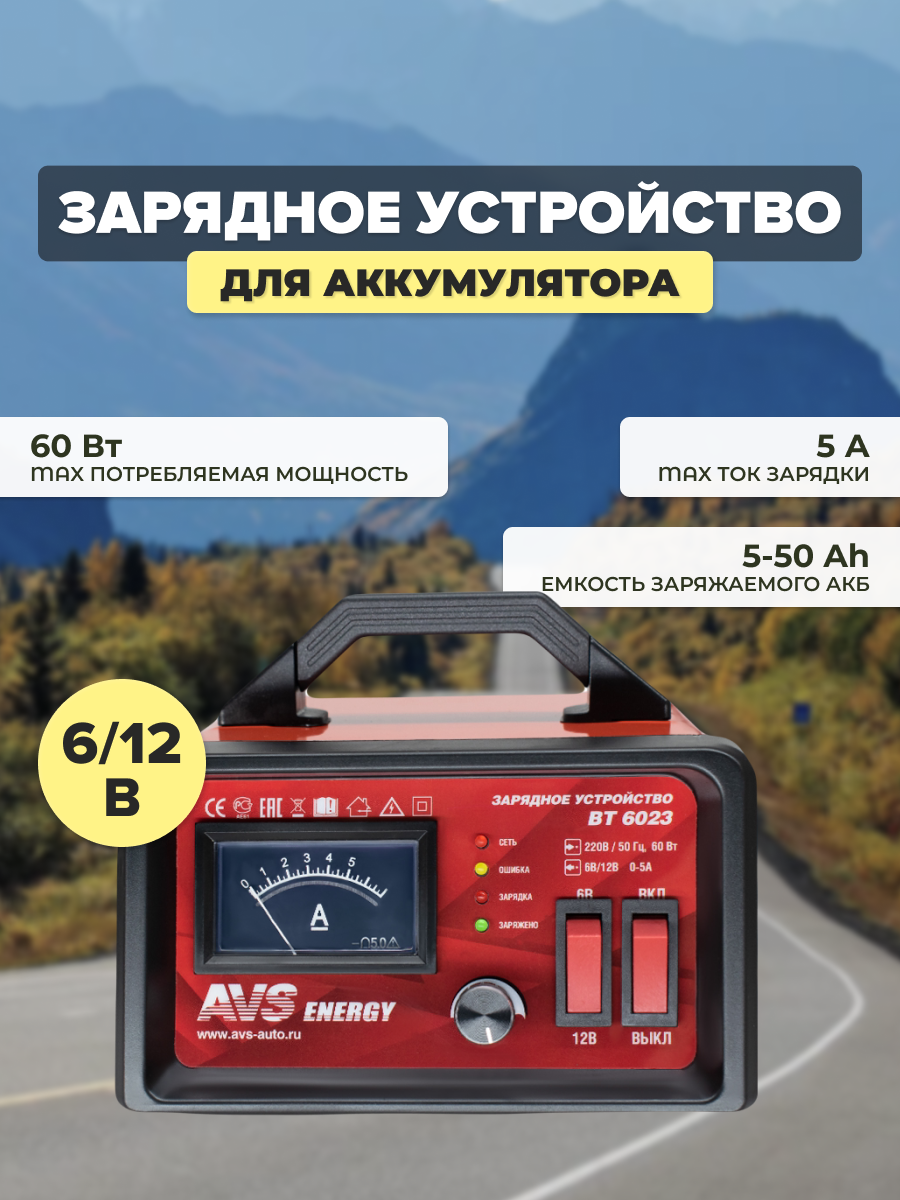 Зарядное устройство Avs - фото №1