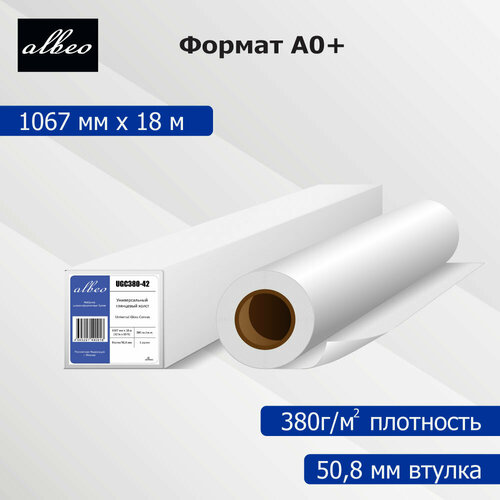 Холст для плоттеров А0+ универсальный глянцевый Albeo Universal Gloss Canvas 1067мм x 18м, 380г/кв. м, UGC380-42