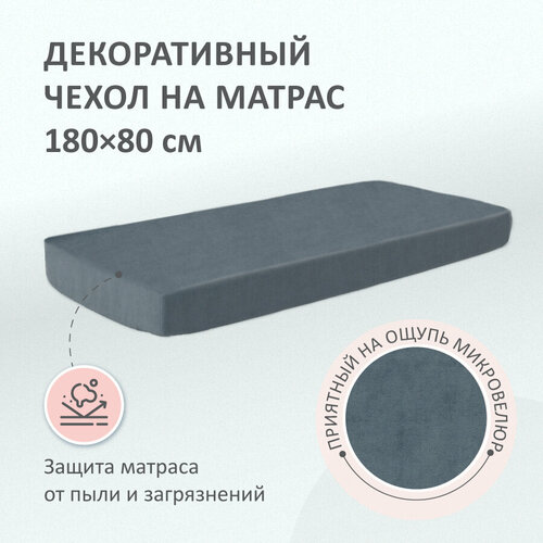 Чехол на матрас для дивана Leonardo 80х180 см серый микровелюр