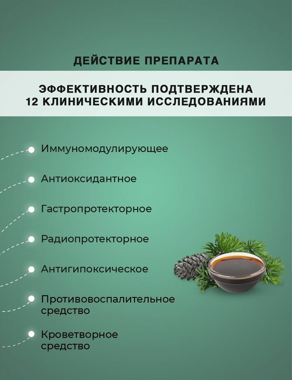 Изображение Биолит Экстракт Пихты Сибирской, 500 мл, повышение иммунитета, повышение уровня железа, противовирусное средство