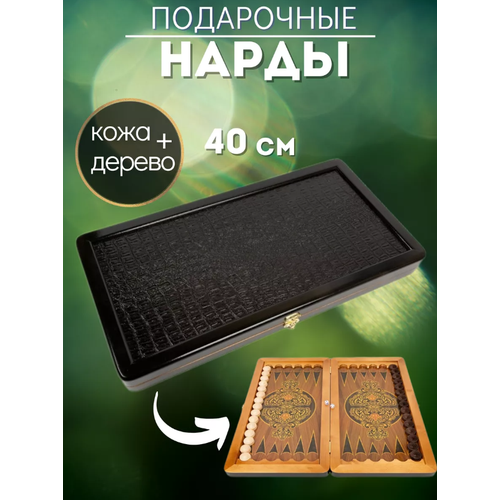 Нарды кожаные Презент малые черные