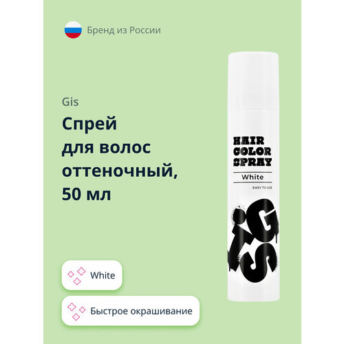 Спрей для волос оттеночный GIS White 50 мл gis спрей для волос оттеночный gis pure red 50 мл