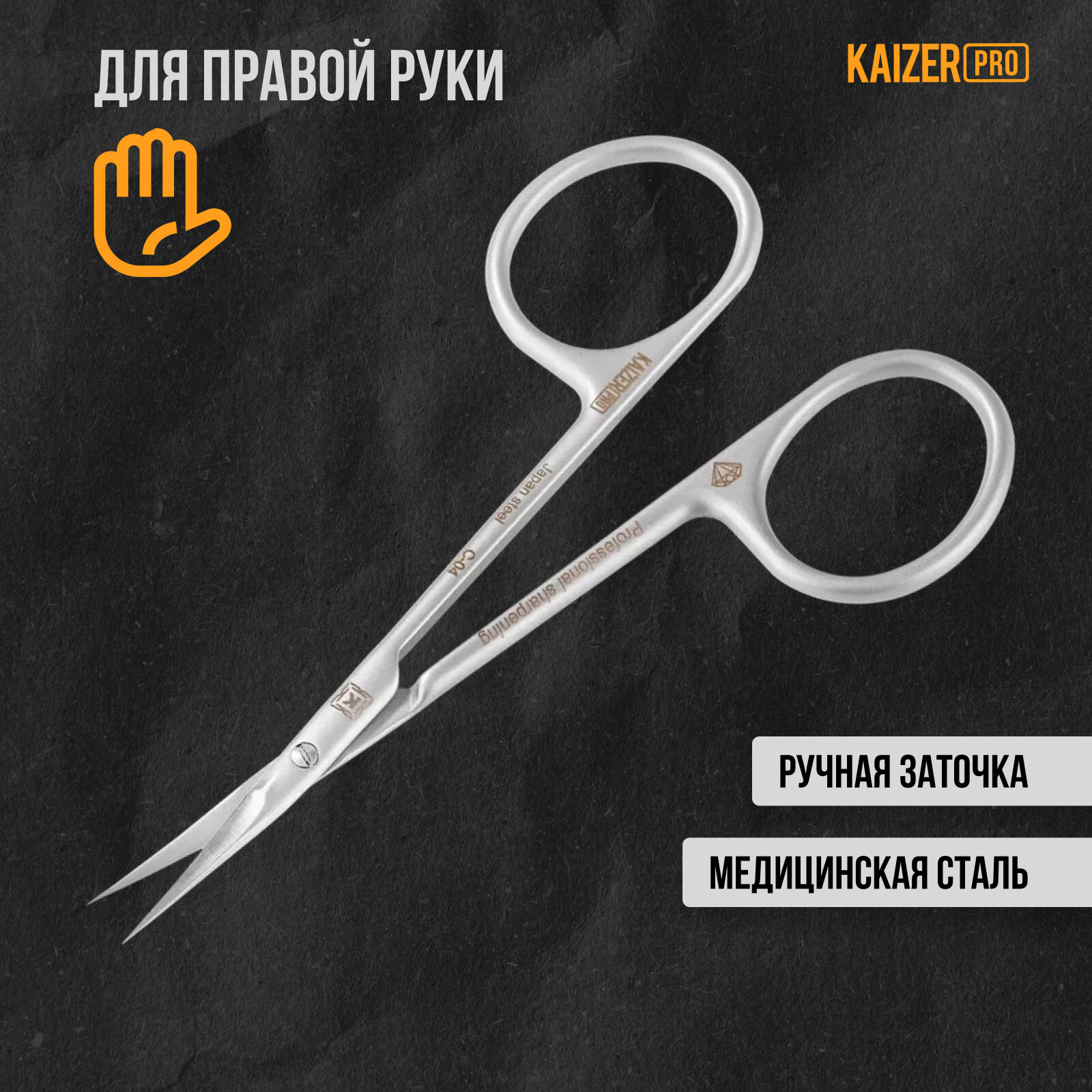 Ножницы маникюрные KAIZER PRO, для кутикулы, 105 мм