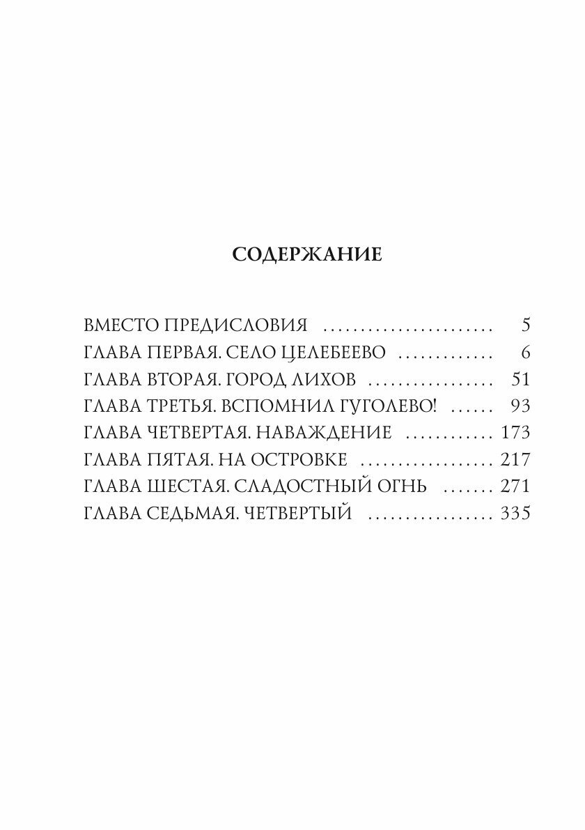 Книга Серебряный голубь (Белый Андрей) - фото №5