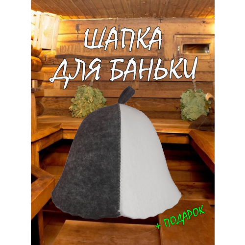 Шапка для бани и сауны бело-серый