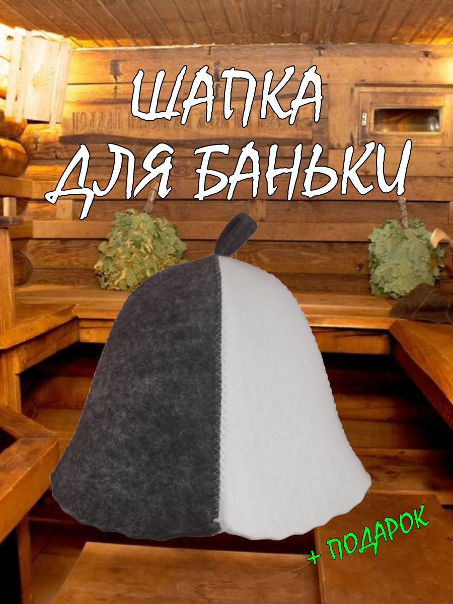 Шапка для бани и сауны