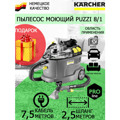 Профессиональный моющий пылесос Karcher PUZZI 8/1+ подарок средство RM 760