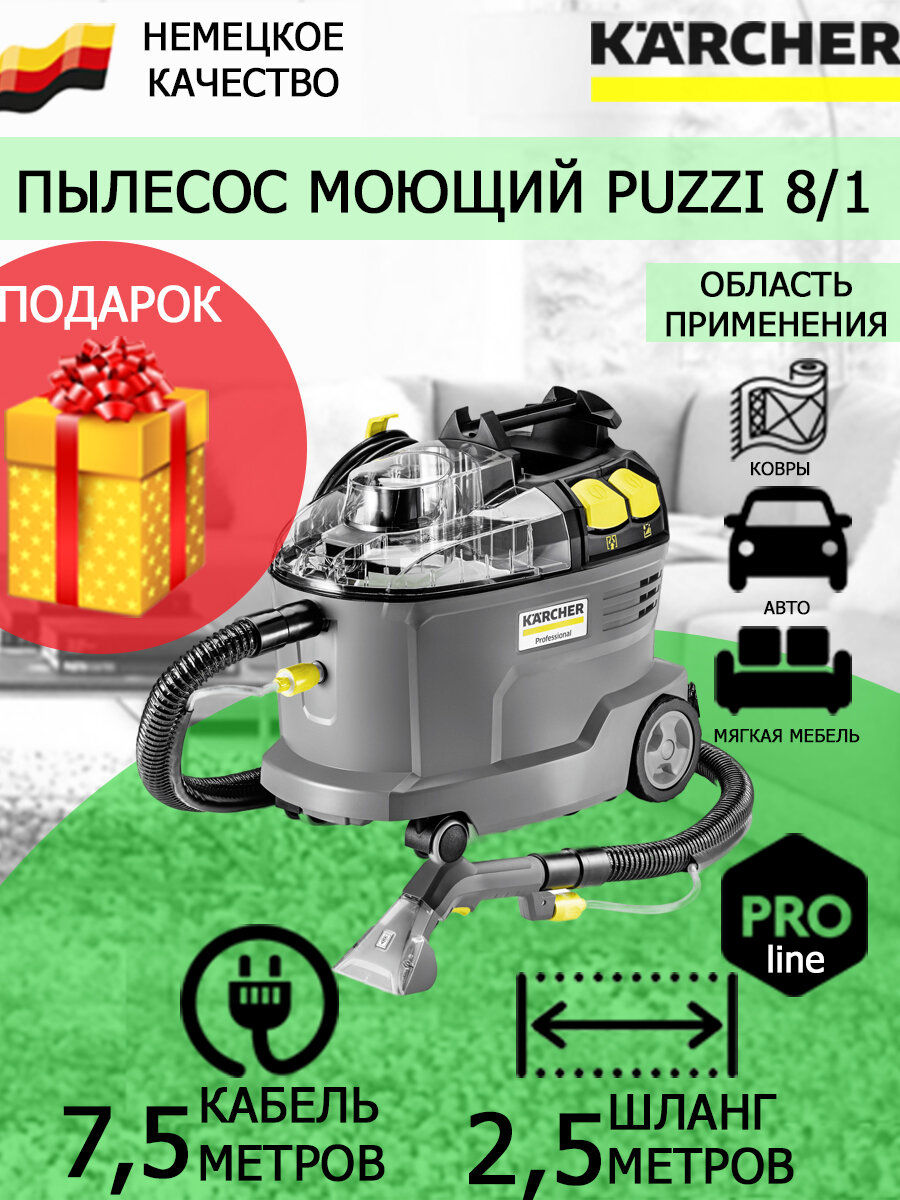 Профессиональный моющий пылесос Karcher PUZZI 8/1+ подарок средство RM 760