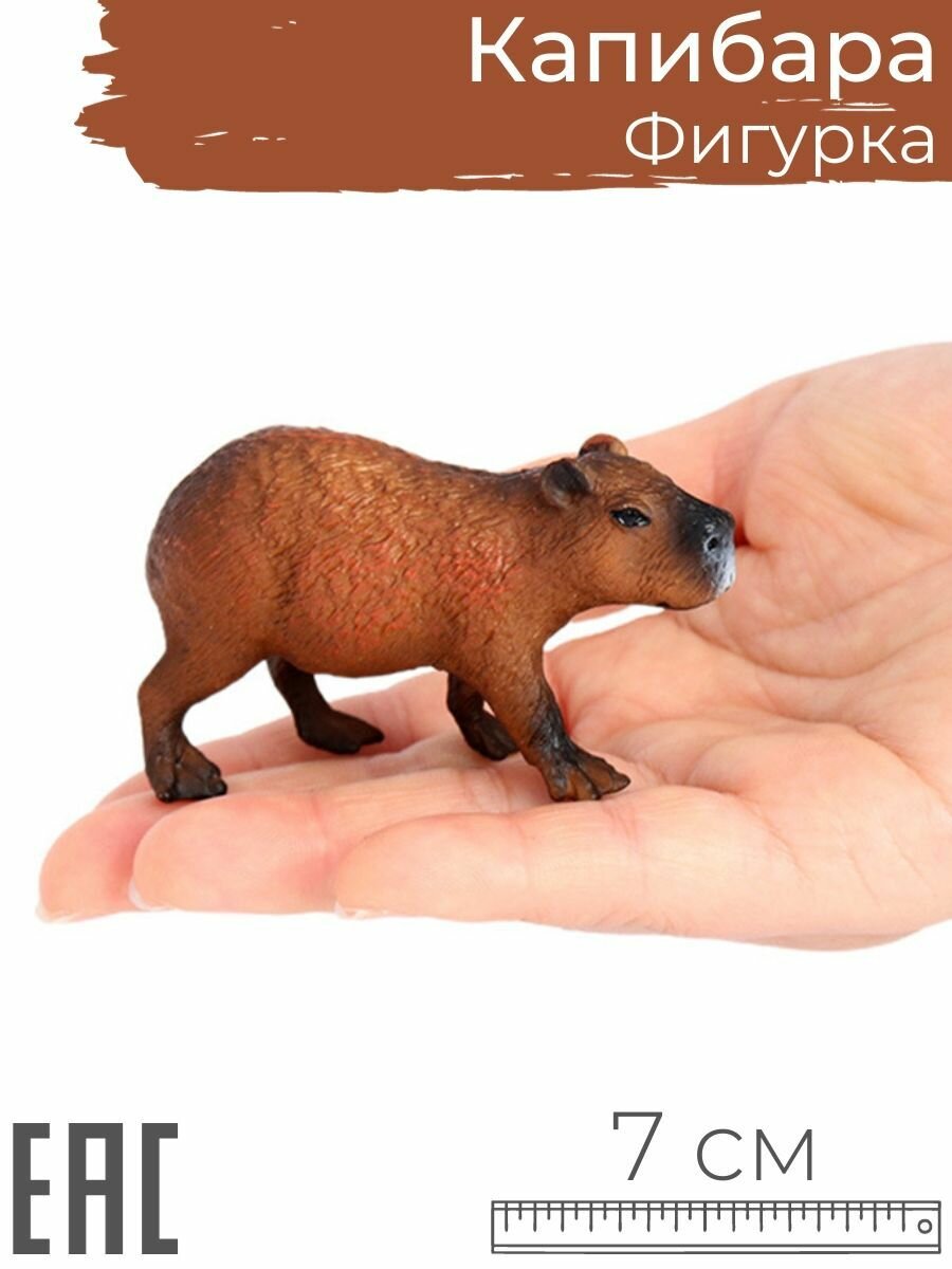 Фигурка Капибара, 7 см / Детская коллекционная игрушка животное