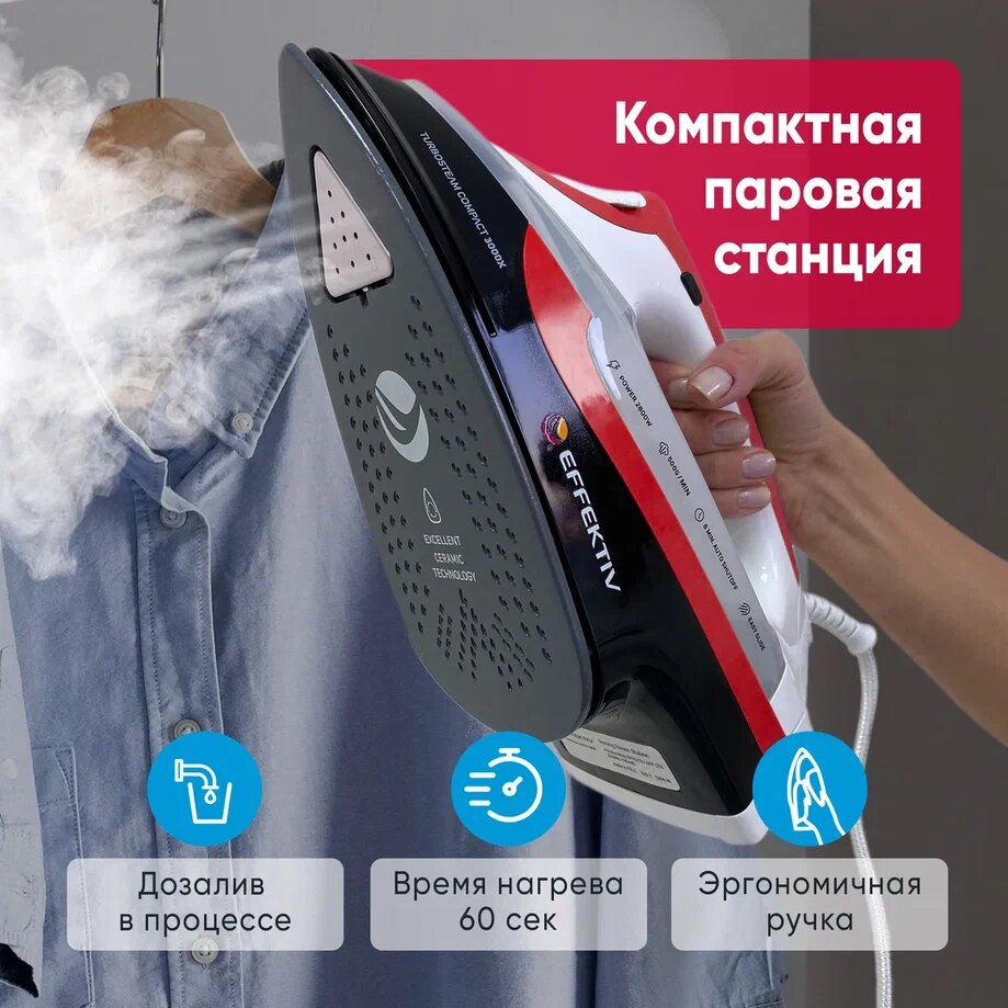 Утюг - парогенератор, с функцией вертикального отпаривателя EFFEKTIV TurboSteam 3000X — фото 1