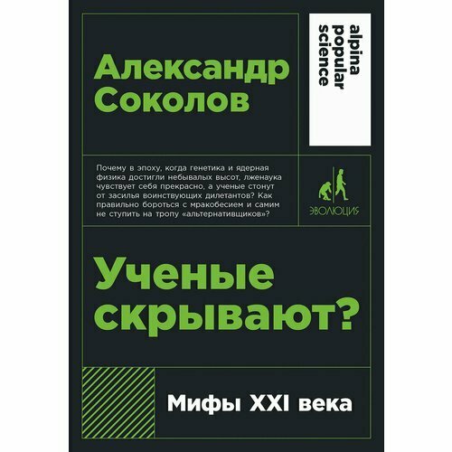 Ученые скрывают? Мифы XXI века - фото №2