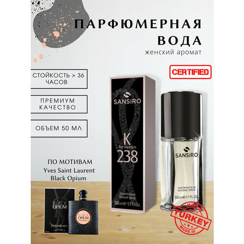 Парфюмерная вода для женщин 50 мл (спрей) Sansiro Parfum Black Opium K238