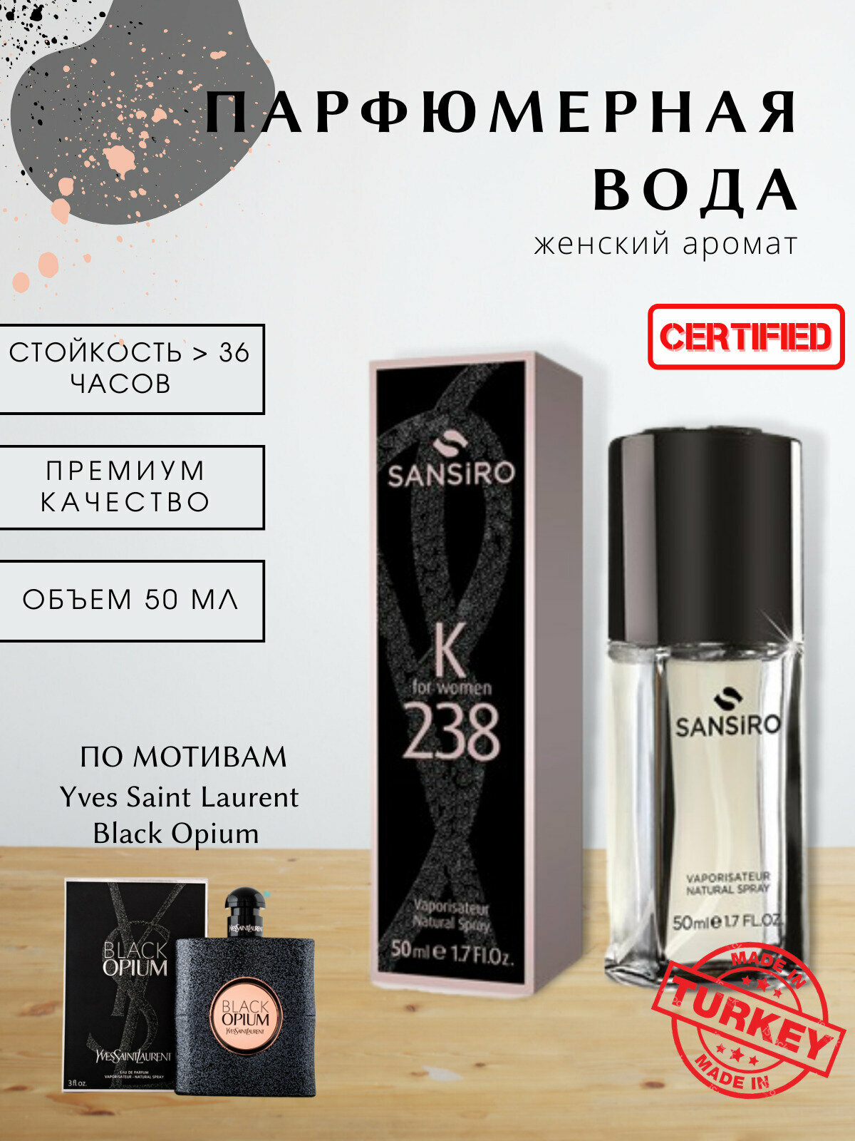 Sansiro Parfum Black Opium K238 духи женские 50 мл (спрей)