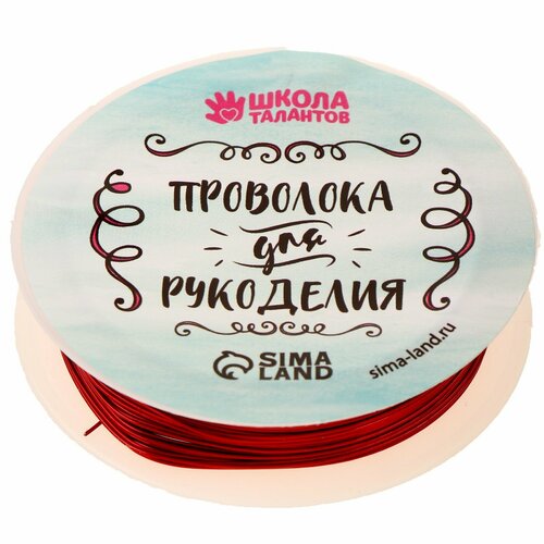 Проволока для бисероплетения, диаметр: 0,5 мм, длина: 10 м, цвет красный ролик подающий под алюминий тсс 37 19 12 0 8 1 0